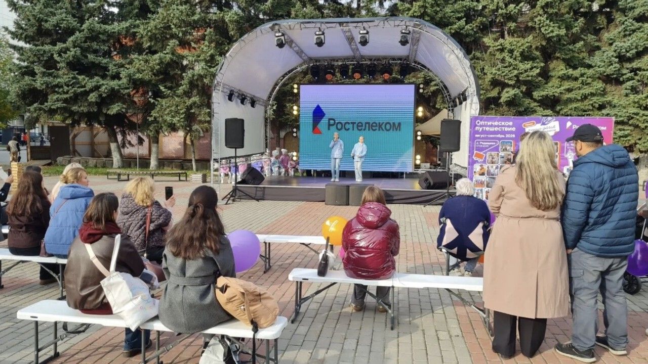 В Пензе завершилось «Оптическое путешествие с Ростелекомом»