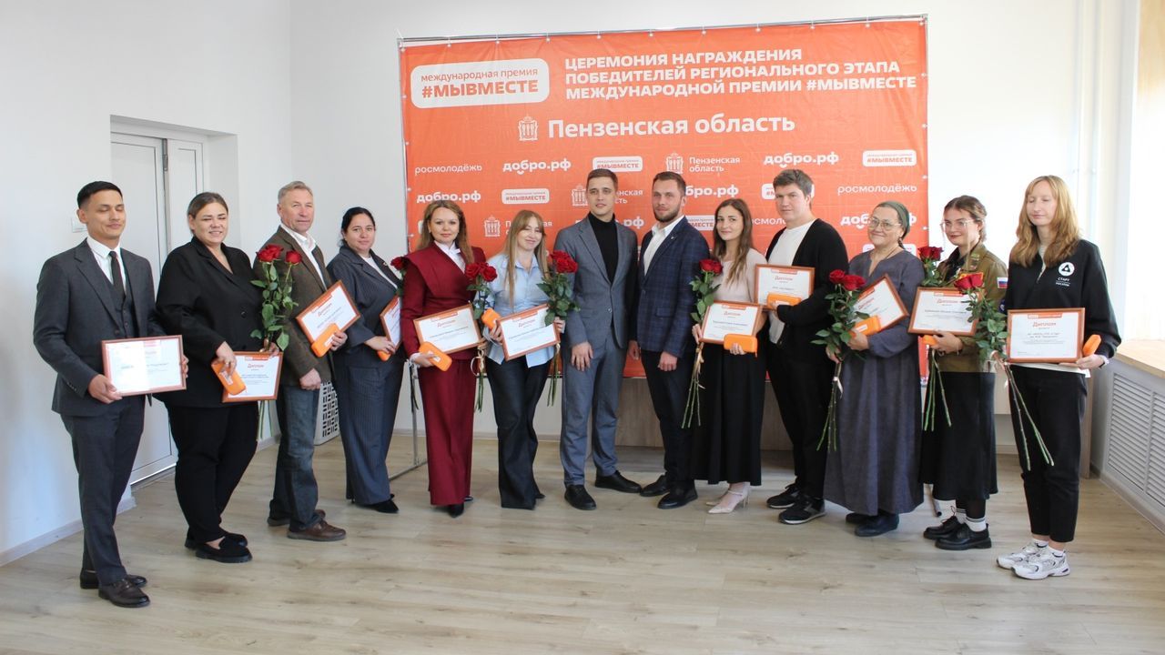 Проект из Пензенской области вышел в финал премии МЫВМЕСТЕ