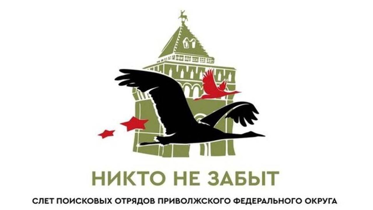 Пензенские поисковики выступят на окружном слете «Никто не забыт»