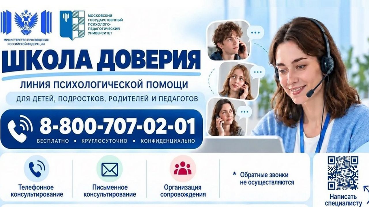 «Школа доверия»: где пензенским детям и родителям бесплатно помогут психологи