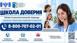 «Школа доверия»: где пензенским детям и родителям бесплатно помогут психологи