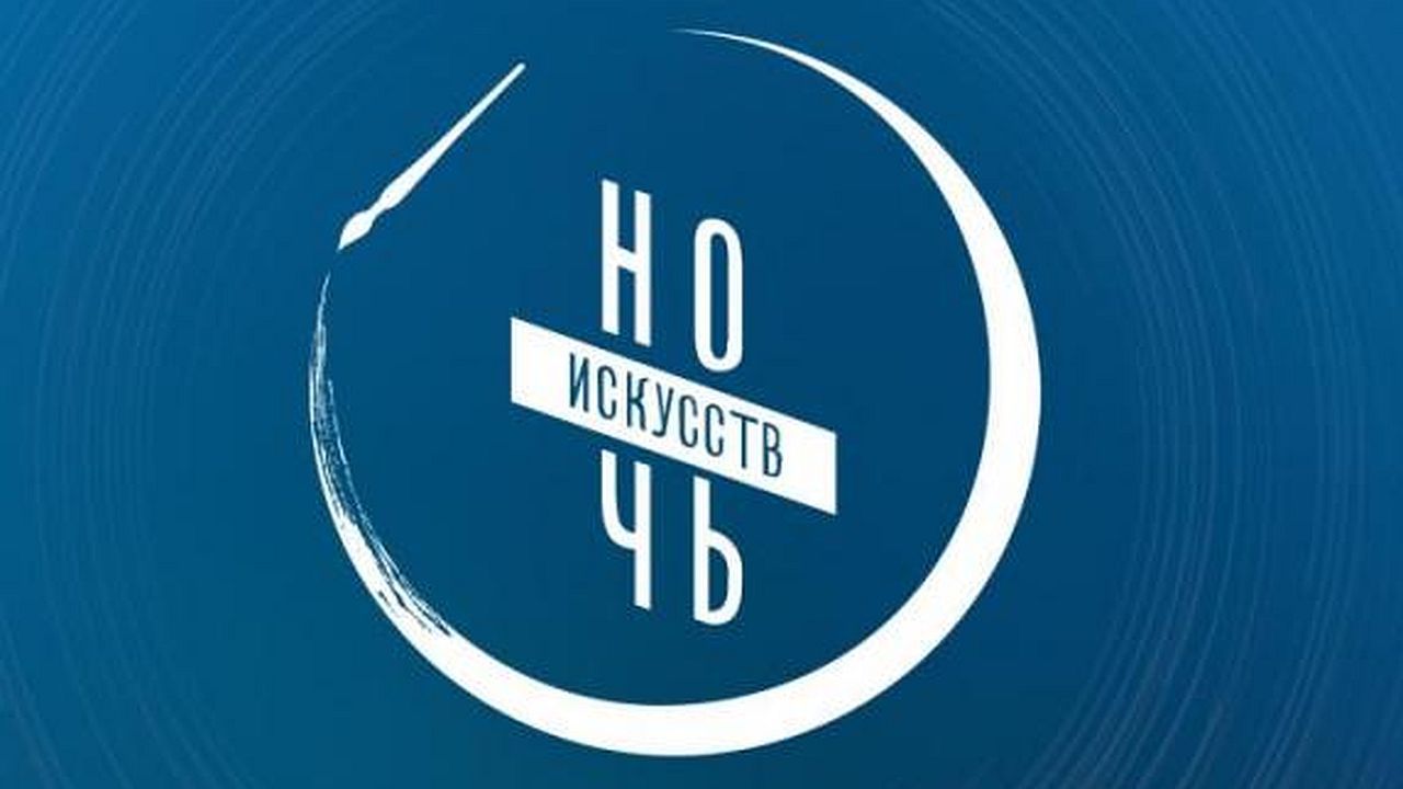 «Ночь искусств» в Заречном: мастер-классы, редкая картина и чайные традиции