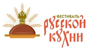 В Пензе пройдет фестиваль русской кухни с дегустацией