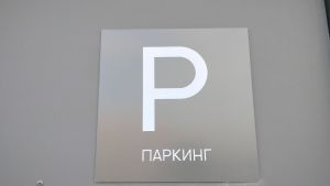 В Русском Камешкире благодаря прокуратуре обустроили парковку для инвалидов