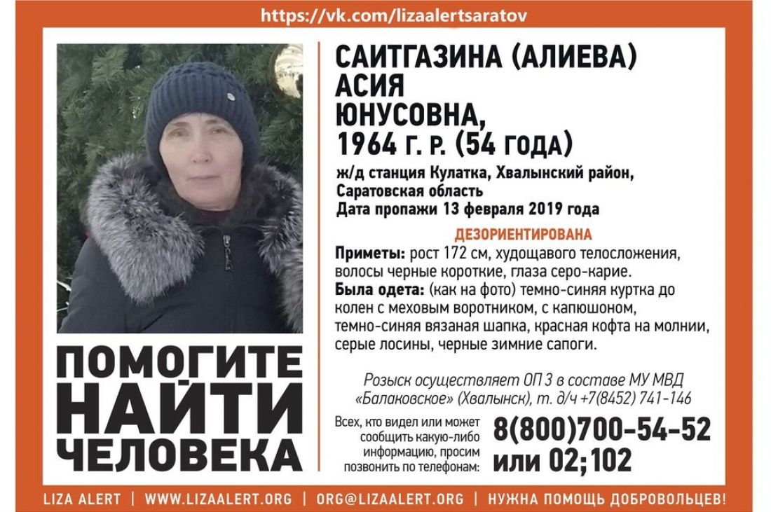 Пензенский отряд «Лиза Алерт» объявил о розыске пропавшей женщины