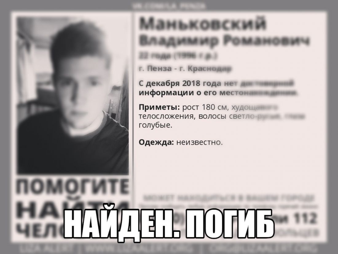 Пензенский отряд «Лиза Алерт» сообщил о гибели 22-летнего парня
