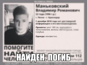 Пензенский отряд «Лиза Алерт» сообщил о гибели 22-летнего парня