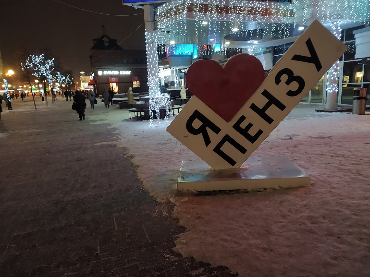 Пенза взгляд. Я люблю Пензу картинки.