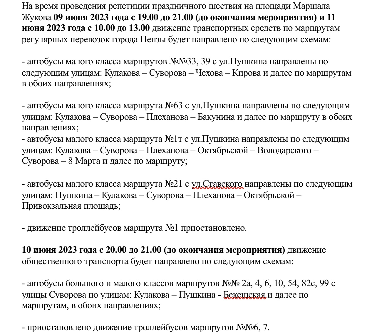 В Пензе с 9 по 12 июня общественный транспорт будет ходить по измененным  маршрутам