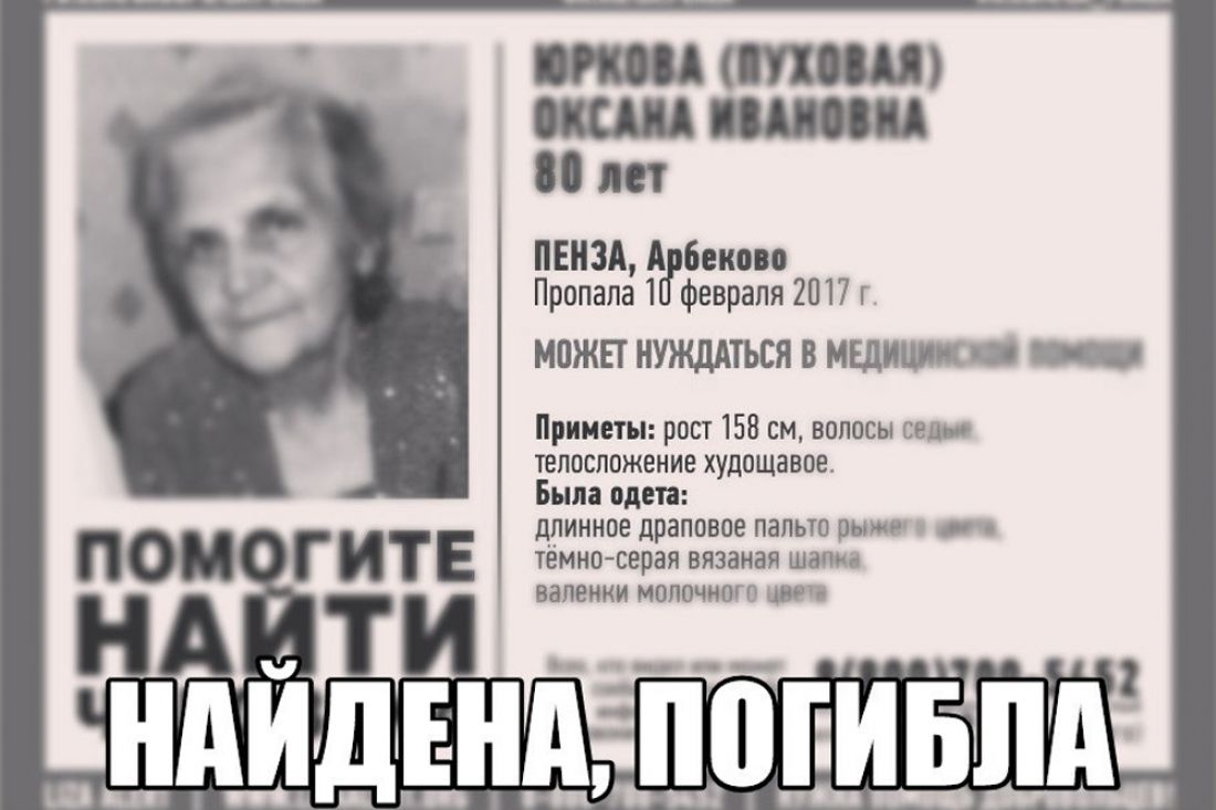 Лиза Юркова. Потерялась женщина Пенза. Надежда Юркова. Пропавшие Оксана Ивановна.