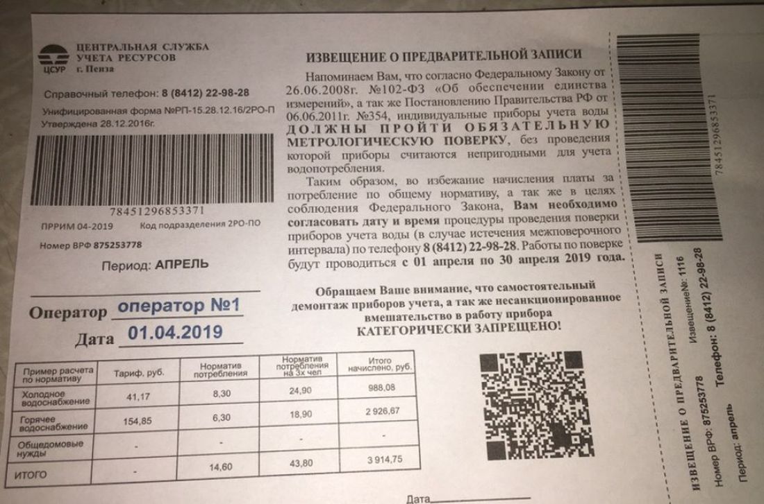 В Пензе активизировались коммунальные мошенники