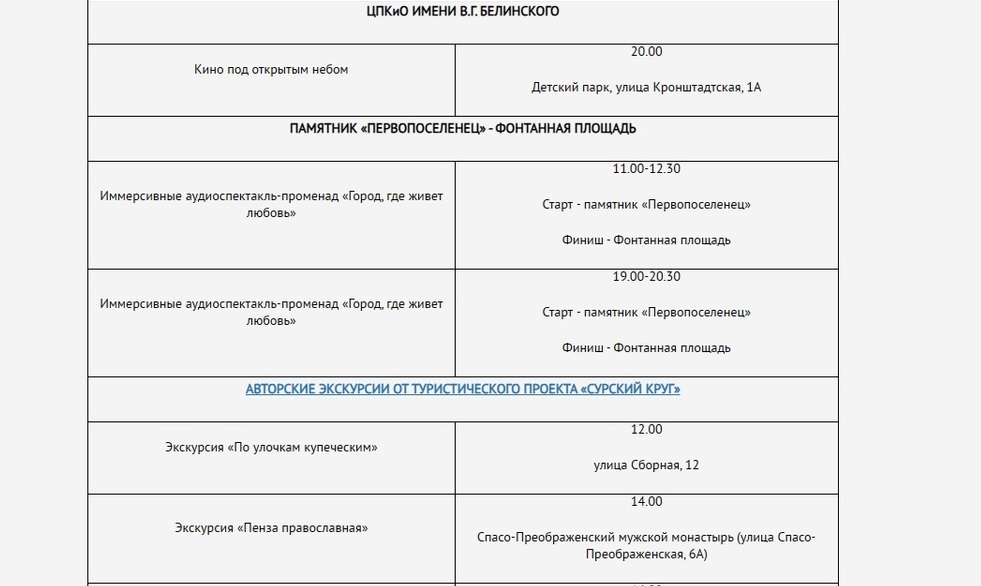 Афиша: В Пензе 12 июня 2019 отметят фестивалями и салютом