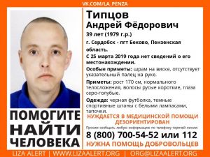 В Пензенской области пропал дезориентированный 39-летний Андрей Типцов