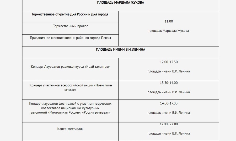 Опубликована полная программа праздничных мероприятий с 10 по 12 июня