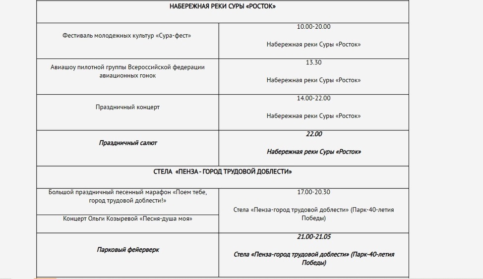 Пенза: Афиша мероприятий в честь Дня России, Дня города и ЧМ-2018