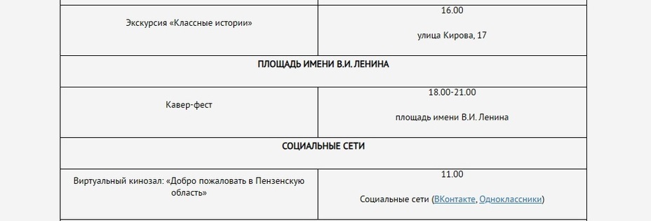 День России и День города в Пензе. Полная программа мероприятий 2023 года