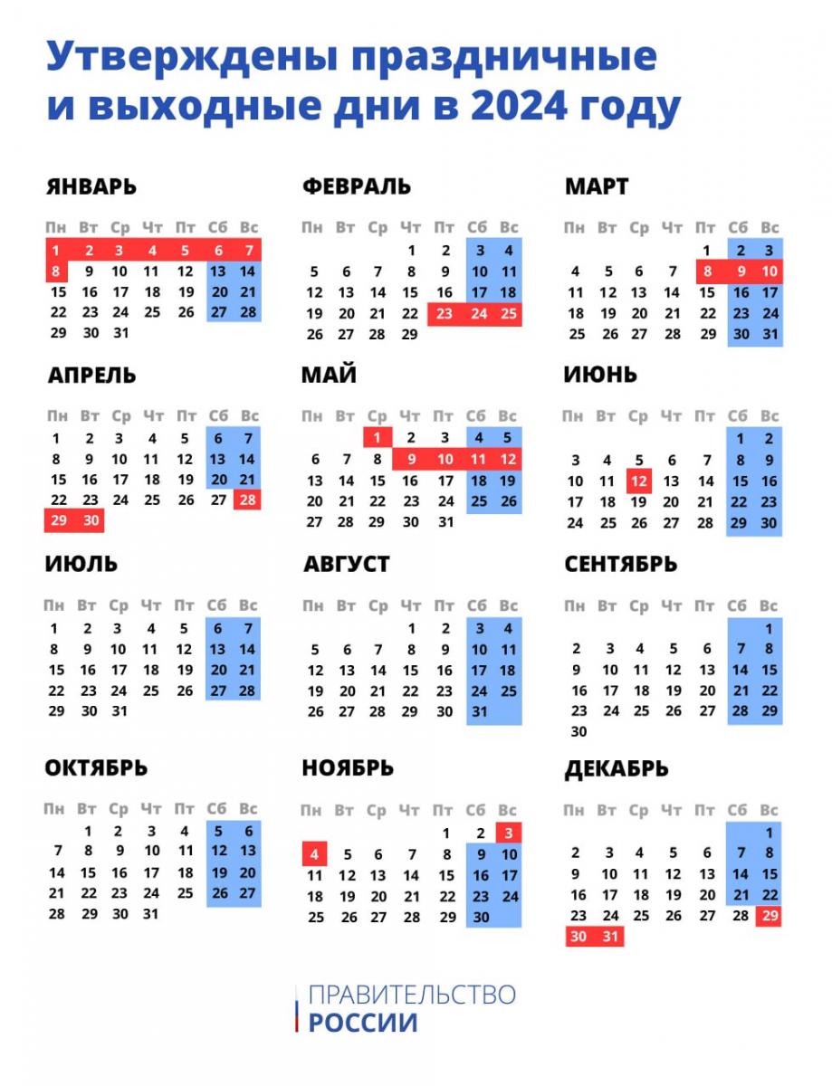 Пензенцы узнали, когда будут праздничные и выходные дни в 2024 году