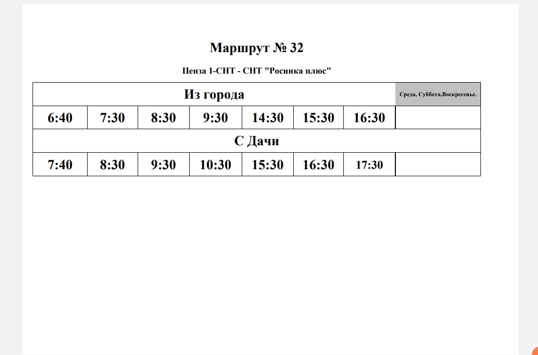 Оренбург расписание дачных автобус 180. Расписание дачных автобусов. Дачные автобусы Самара. Расписание дачных автобусов Пенза 2024. Кузнецк расписание дачных автобусов.