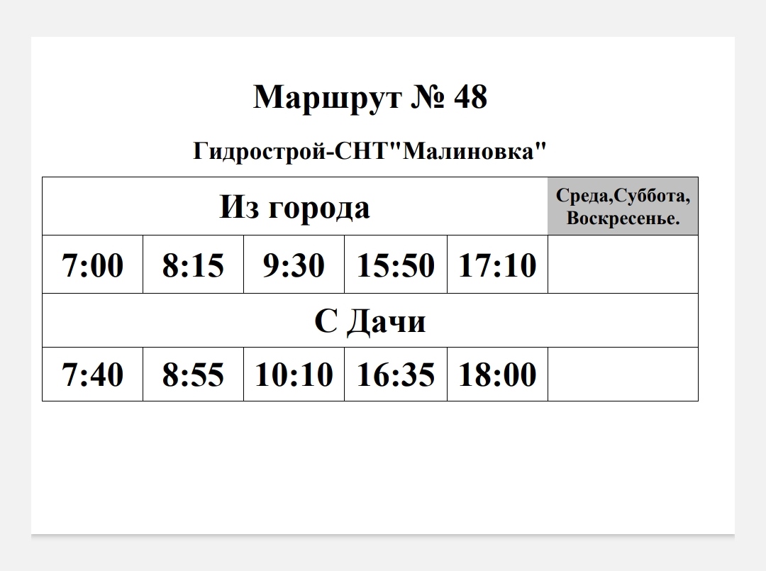 Дачный автобус 32а (Станция Пенза-I — Чемодановские …