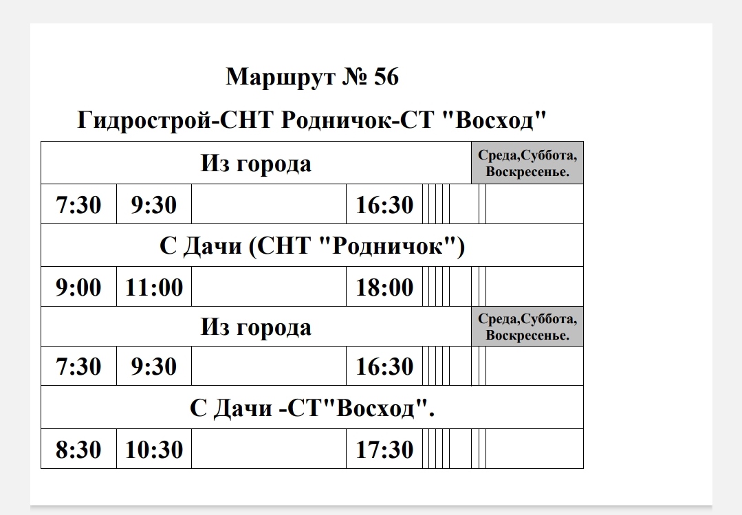 Расписание 19 маршрута магнитогорск