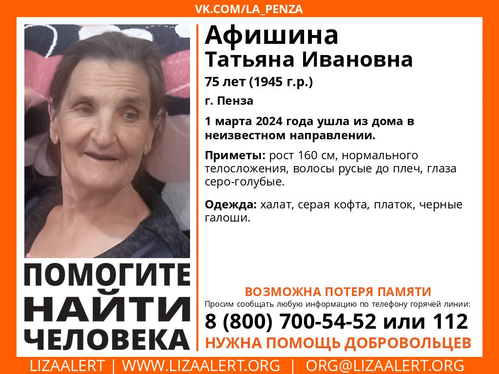 Пензенцев просят помочь в поисках пропавшей 75-летней пенсионерки