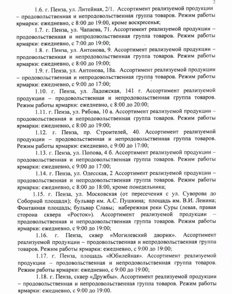 Названы адреса, где в Пензе с октября по декабрь состоятся сезонные ярмарки