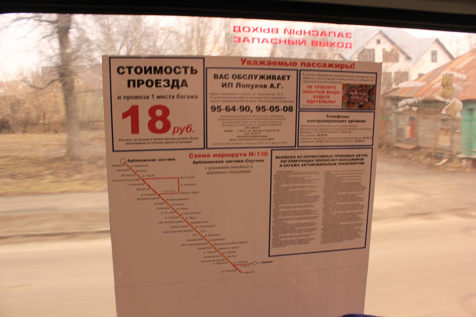 Автобус 130 пенза маршрут остановки