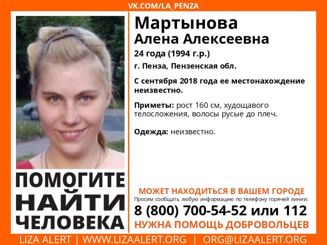 В Пензе пропала 24-летняя Алена Мартынова