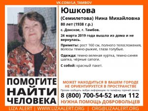 Пензенцев просят помочь в поиске 80-летней Нины Юшковой
