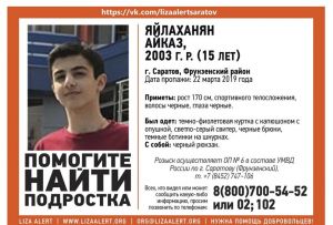 Пензенские поисковики сообщили об исчезновении 15-летнего подростка