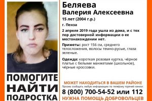 В Пензе ищут 15-летнюю девочку