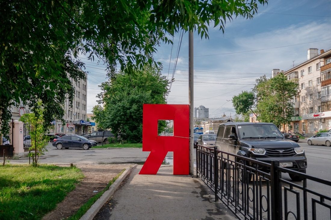 Поставить екатеринбург. Арт объект Луначарского Екатеринбург. Памятник эгоизму в Екатеринбурге. На улице огромные буквы. Арт объекты в центре Екатеринбурга.