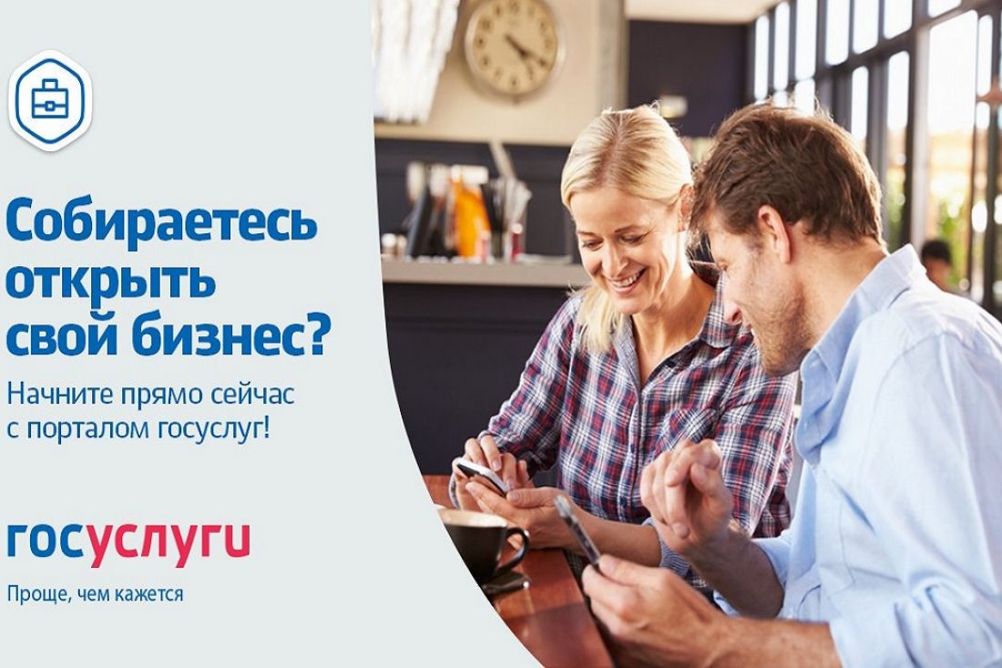 Государственные услуги предпринимателям. Госуслуги для предпринимателей. Государственные услуги для бизнеса. Портал бизнеса госуслуги. Бизнес в госуслугах.