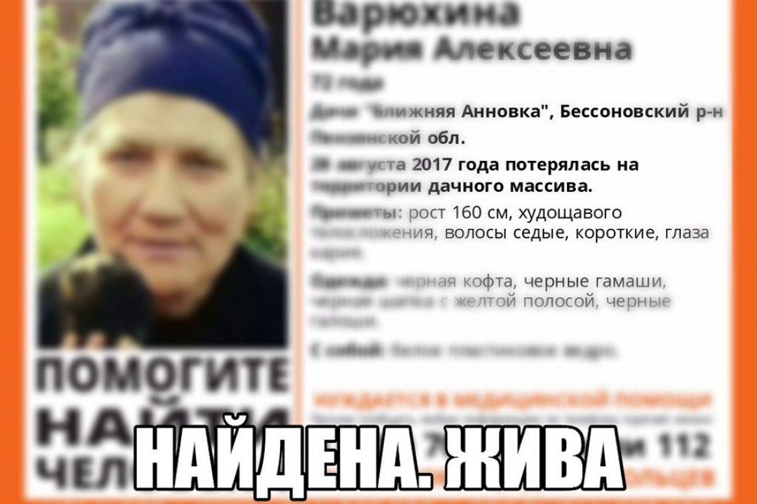Пенсионерка. Пропала пожилая женщина. Пропавшие в пензенской области. Пенза каменка пропал человек. Совет пенсионеров городищенского района пензенской области.