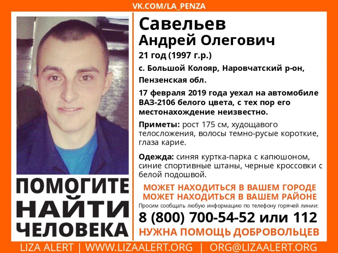 В Пензе пропал 21-летний Андрей Савельев