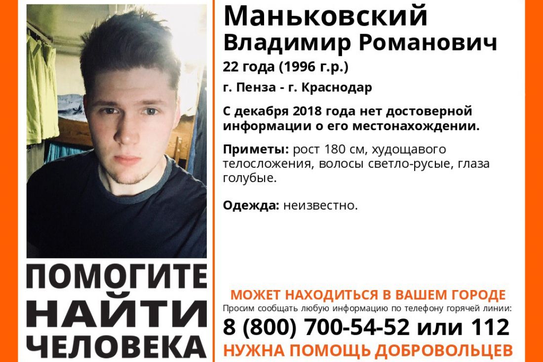 В Пензе разыскивают 22-летнего Владимира Маньковского