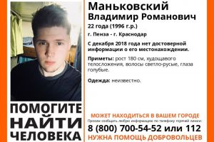 В Пензе разыскивают 22-летнего Владимира Маньковского