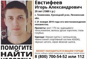 В Пензенской области пропал молодой человек