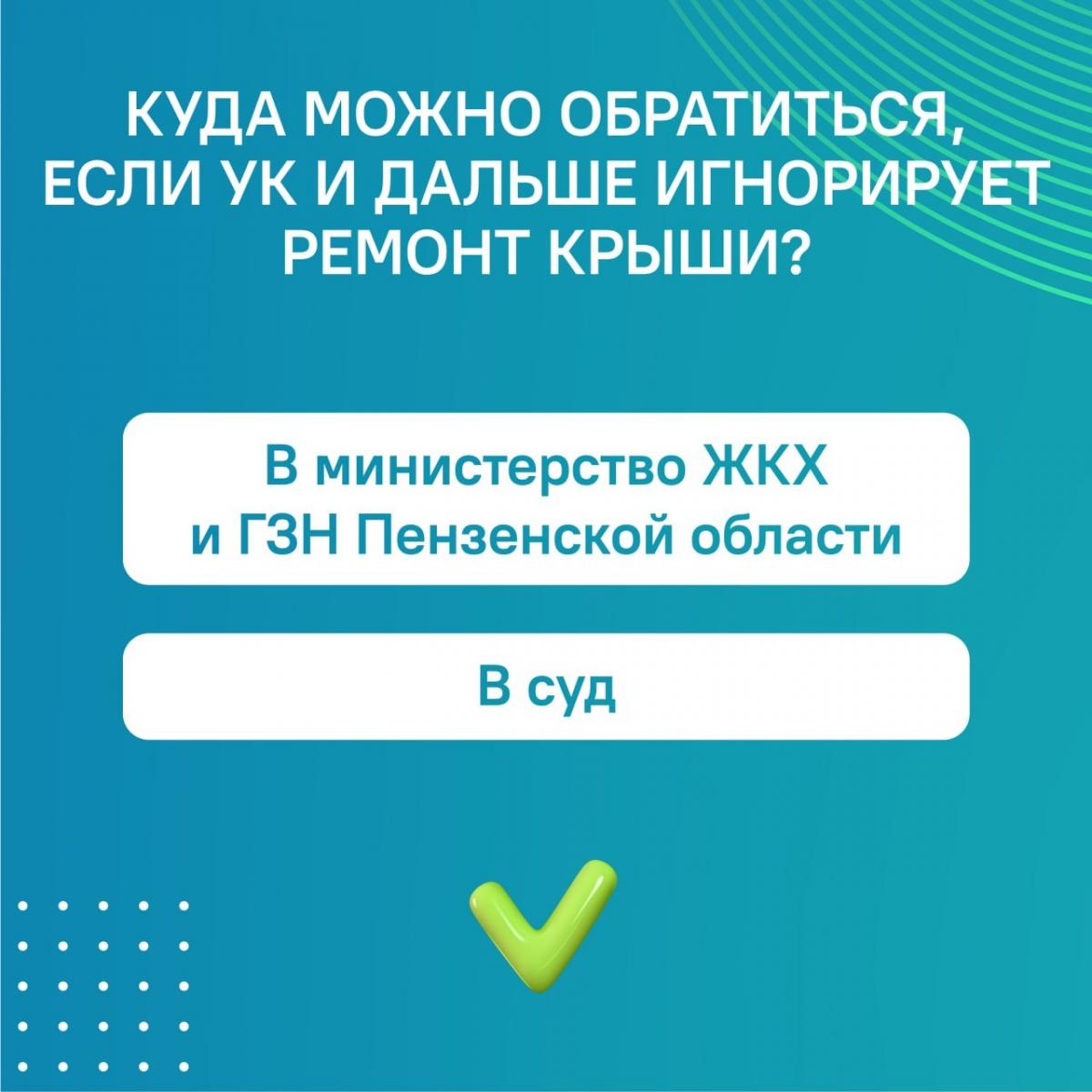 Пензенцам рассказали, куда весной жаловаться на капель в квартире