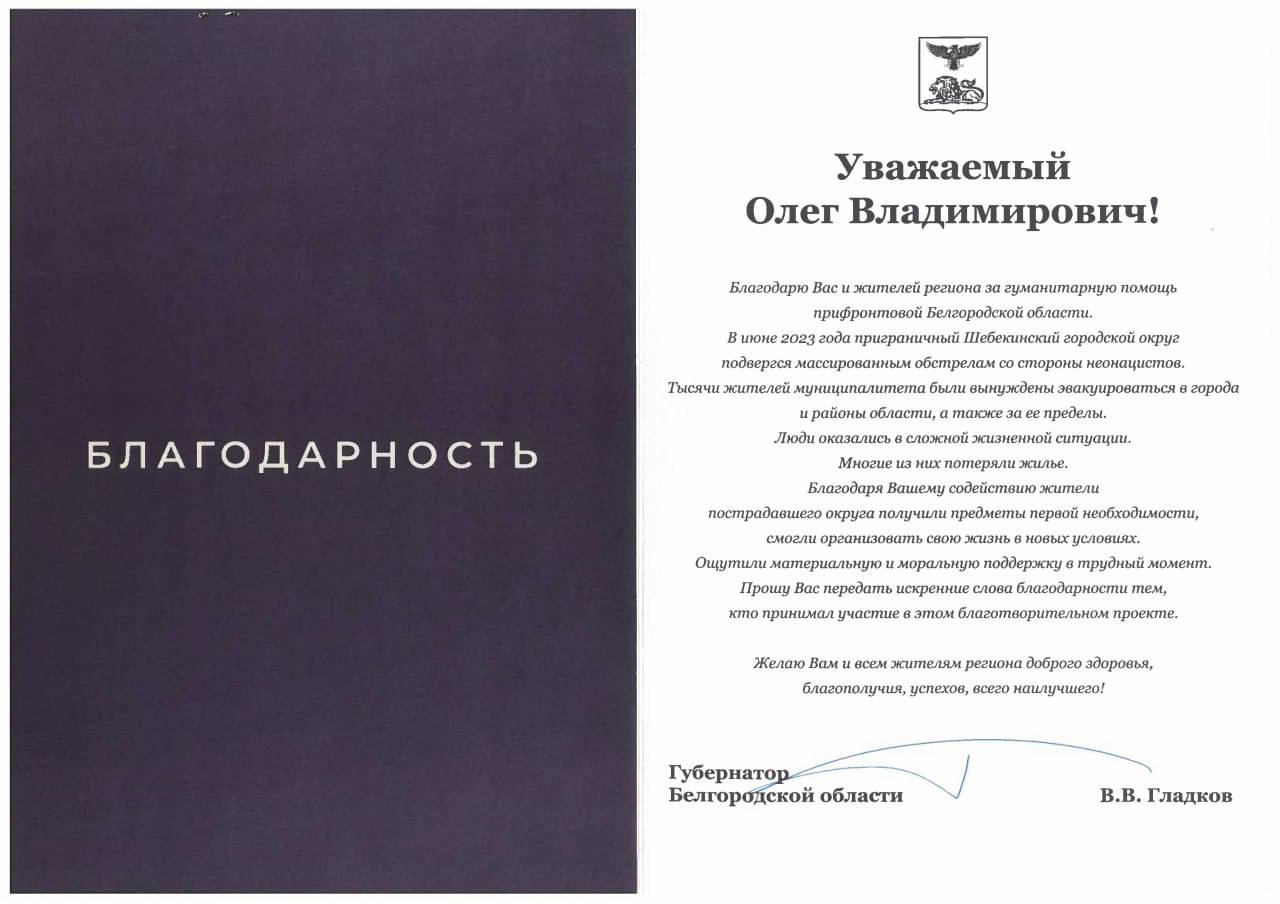 Гладков поблагодарил пензенцев за помощь белгородцам