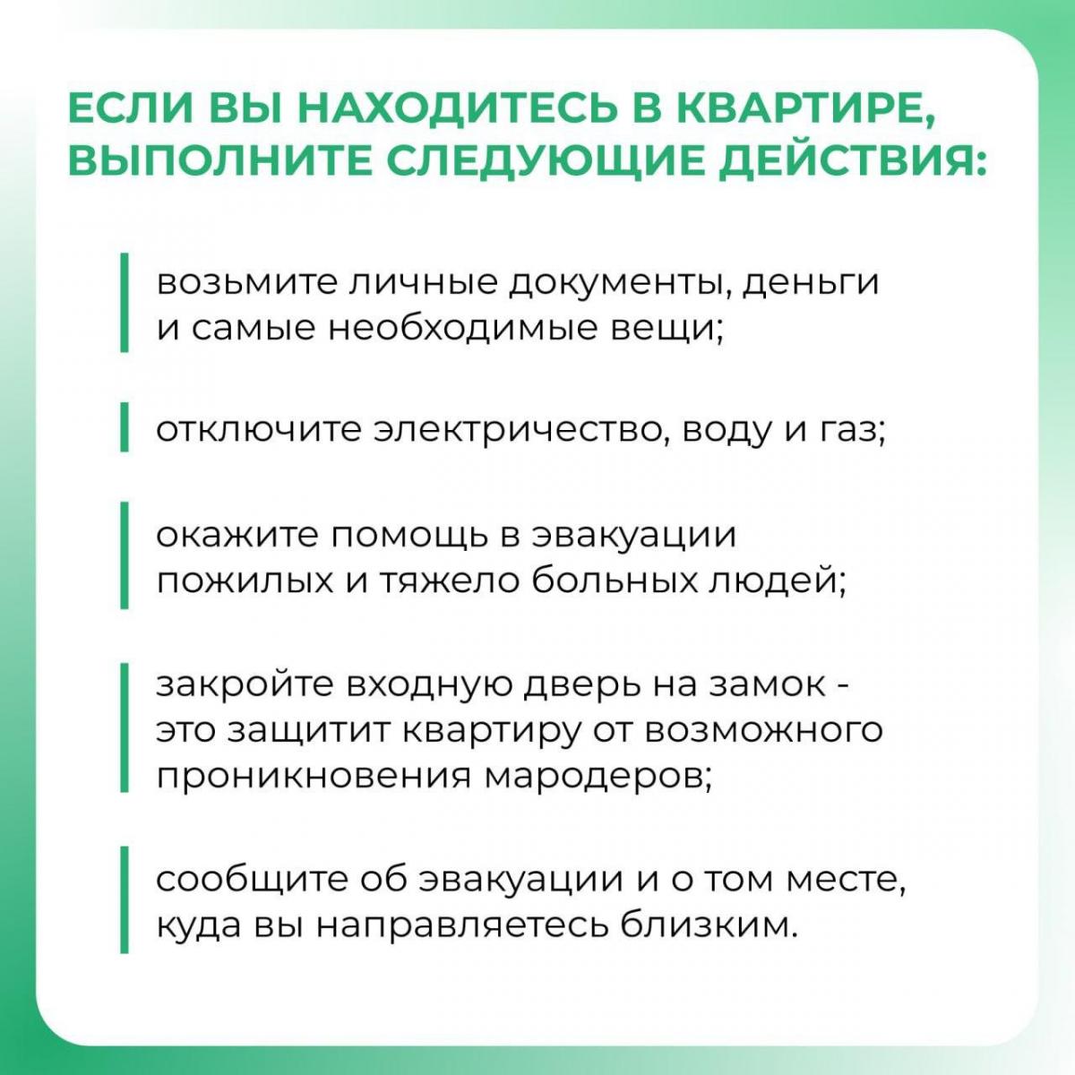 Пензенцам рассказали, в каких случаях может поступить сообщение об эвакуации