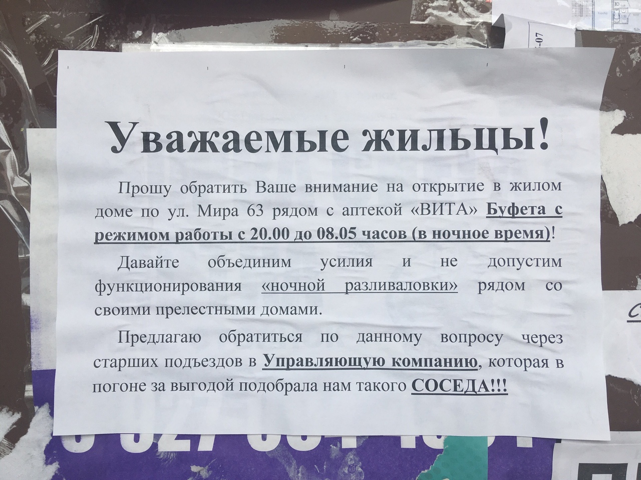 Объявление для жильцов дома